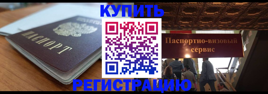 временная регистрация для школы в Коркино