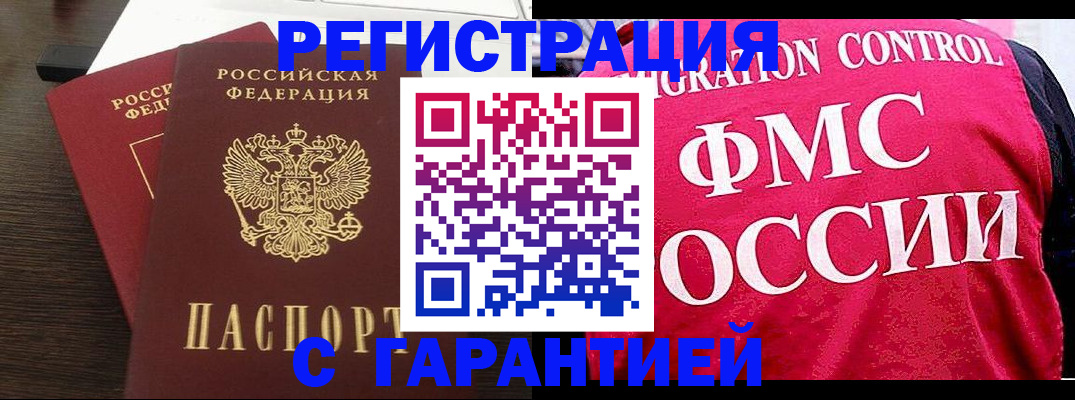 прописка в Коркино