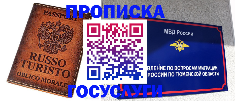 временная прописка в Коркино